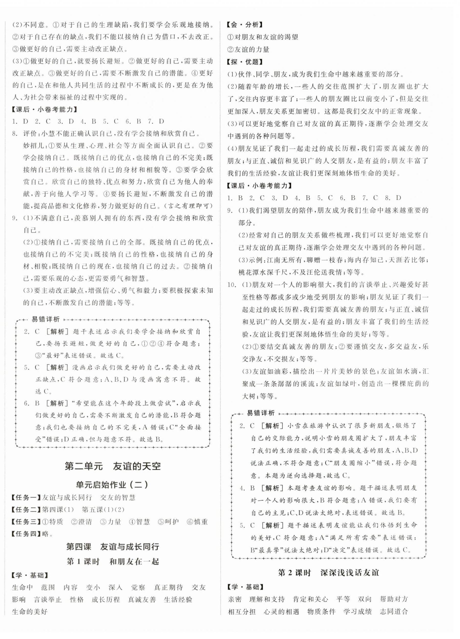 2023年全品學(xué)練考七年級道德與法治上冊人教版 第4頁