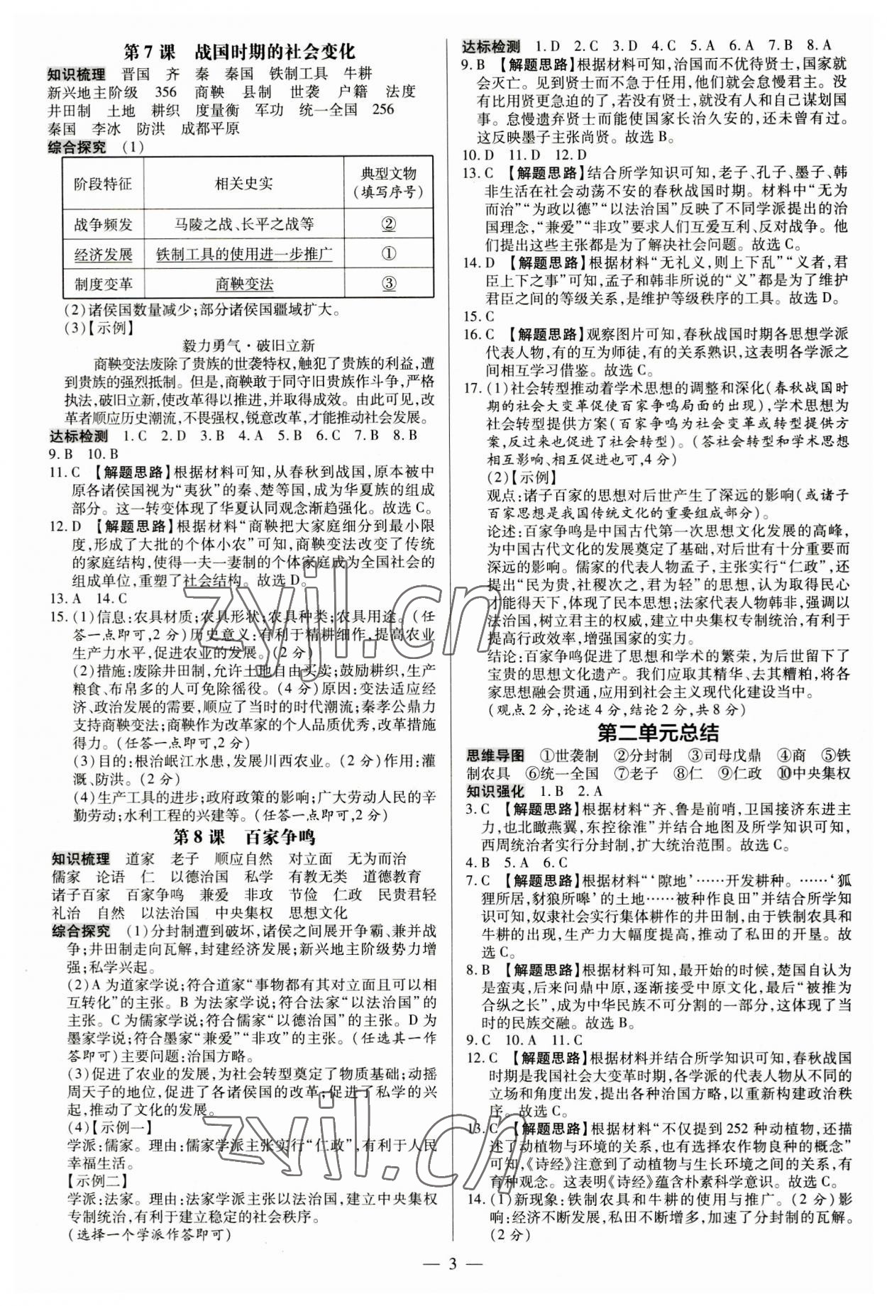 2023年领跑作业本七年级历史上册人教版广东专版 第3页