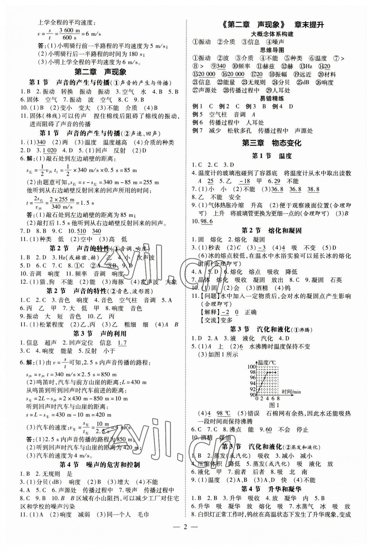 2023年领跑作业本八年级物理上册人教版广东专版 第2页