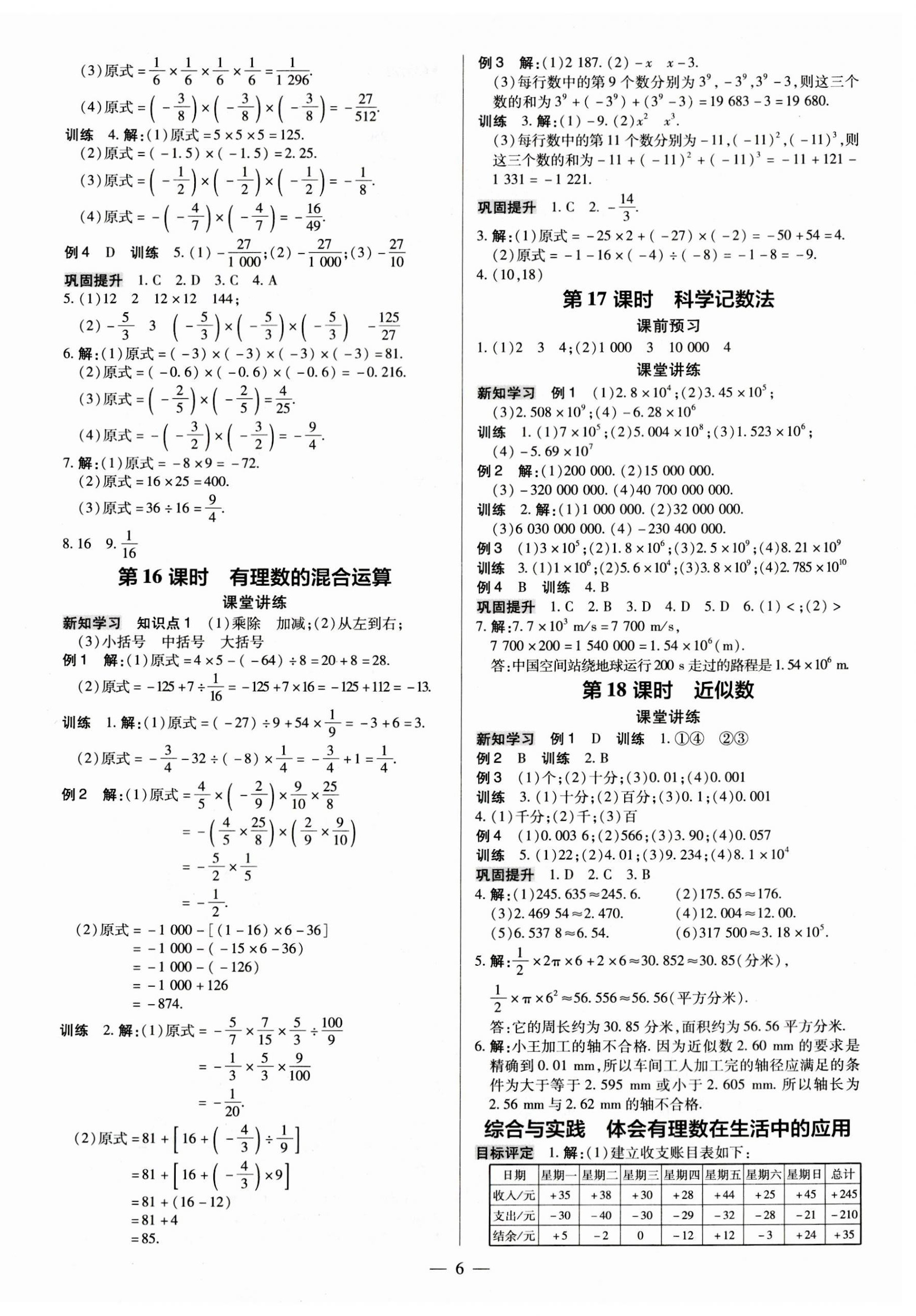 2023年领跑作业本七年级数学上册人教版广东专版 第6页