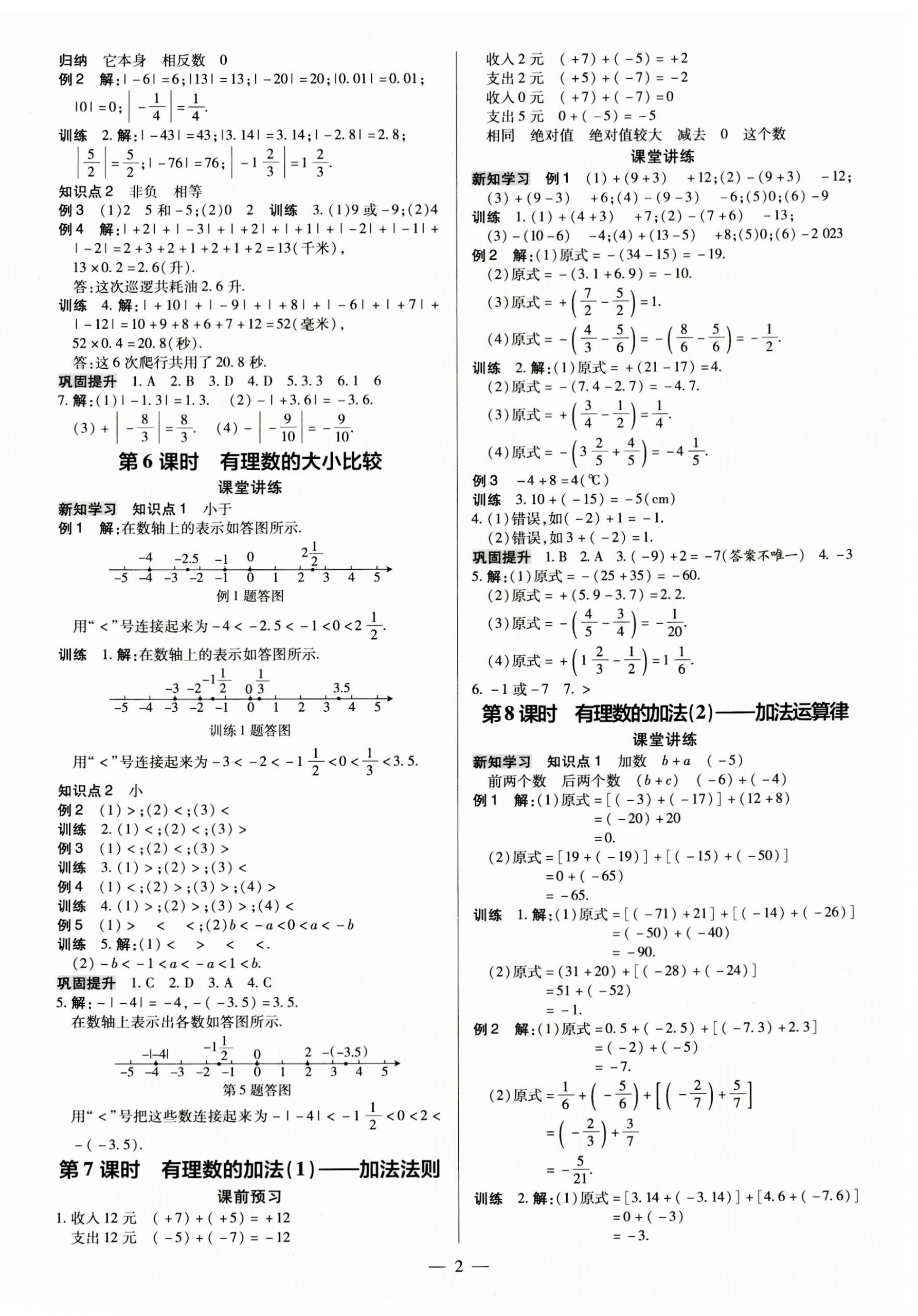 2023年领跑作业本七年级数学上册人教版广东专版 第2页