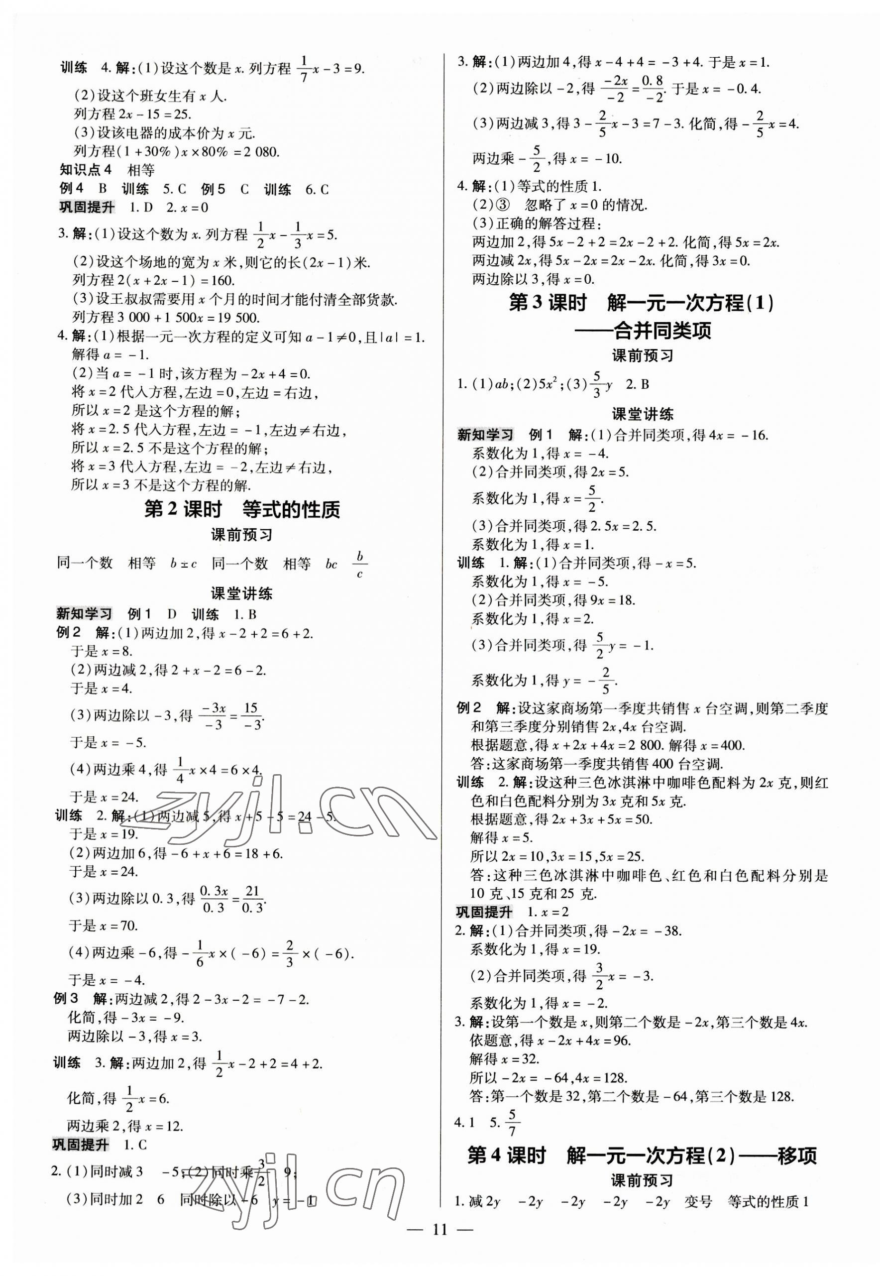 2023年领跑作业本七年级数学上册人教版广东专版 第11页