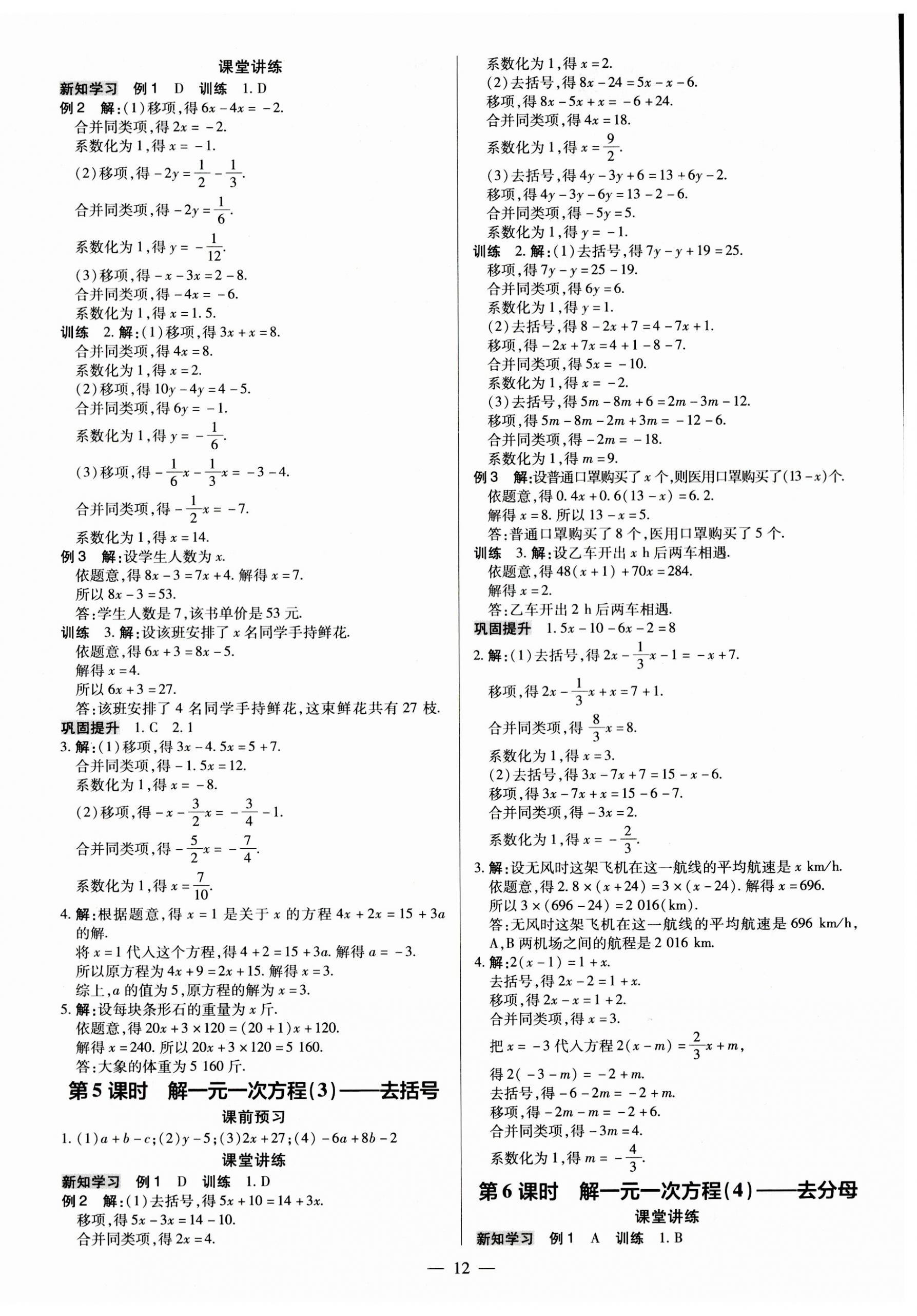 2023年领跑作业本七年级数学上册人教版广东专版 第12页