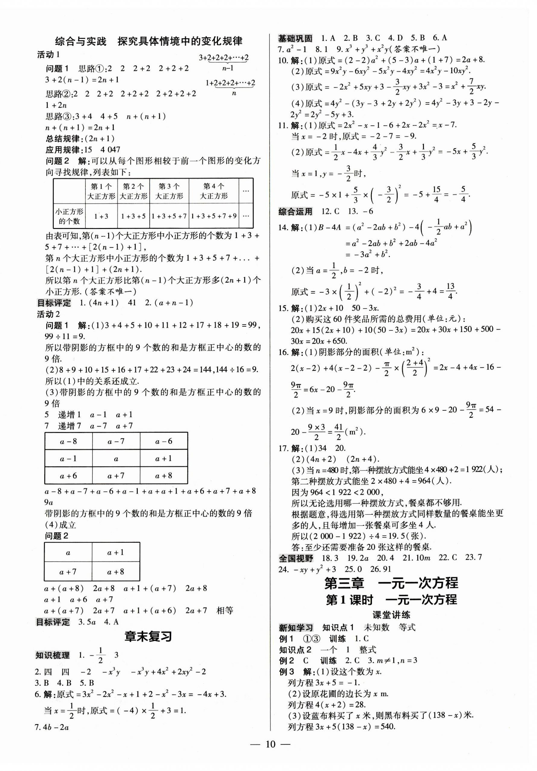 2023年领跑作业本七年级数学上册人教版广东专版 第10页