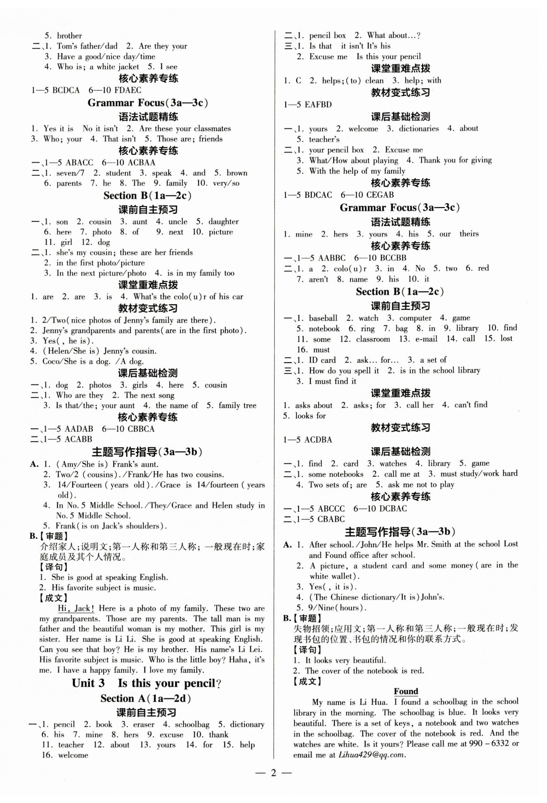 2023年领跑作业本七年级英语上册人教版 第2页