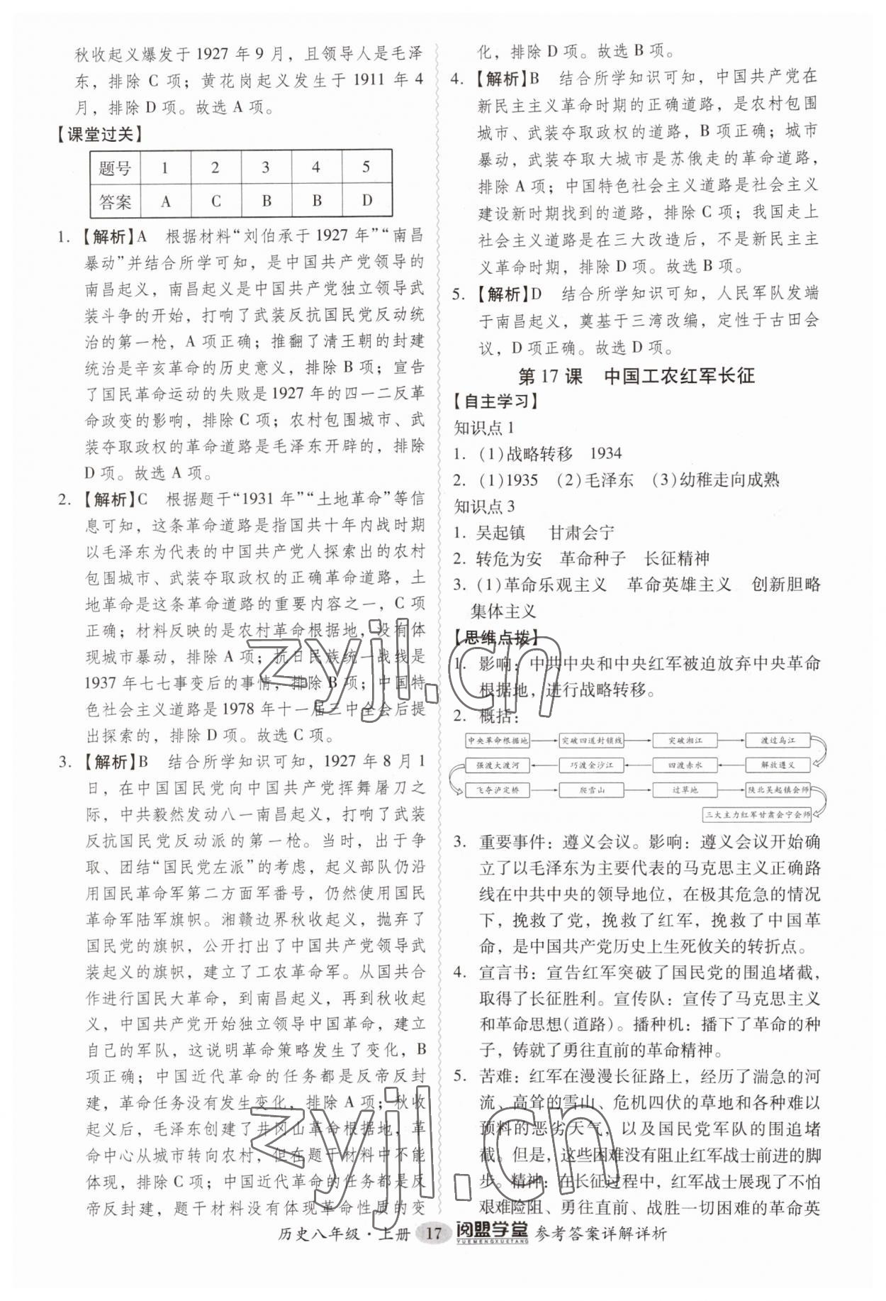 2023年分层导学案八年级历史上册人教版 第17页