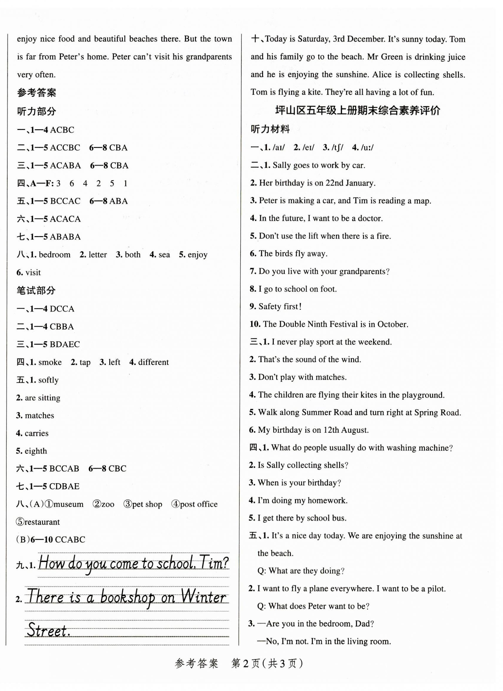 2023年小學(xué)學(xué)霸作業(yè)本五年級(jí)英語(yǔ)上冊(cè)滬教牛津版深圳專版 參考答案第2頁(yè)