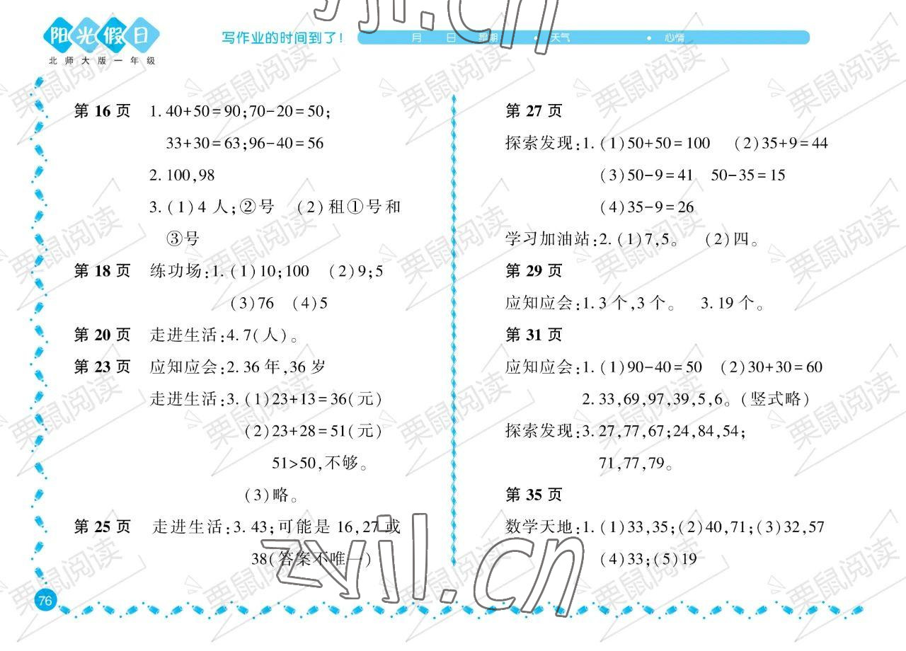 2023年暑假Happy假日一年級數(shù)學(xué)北師大版 參考答案第2頁