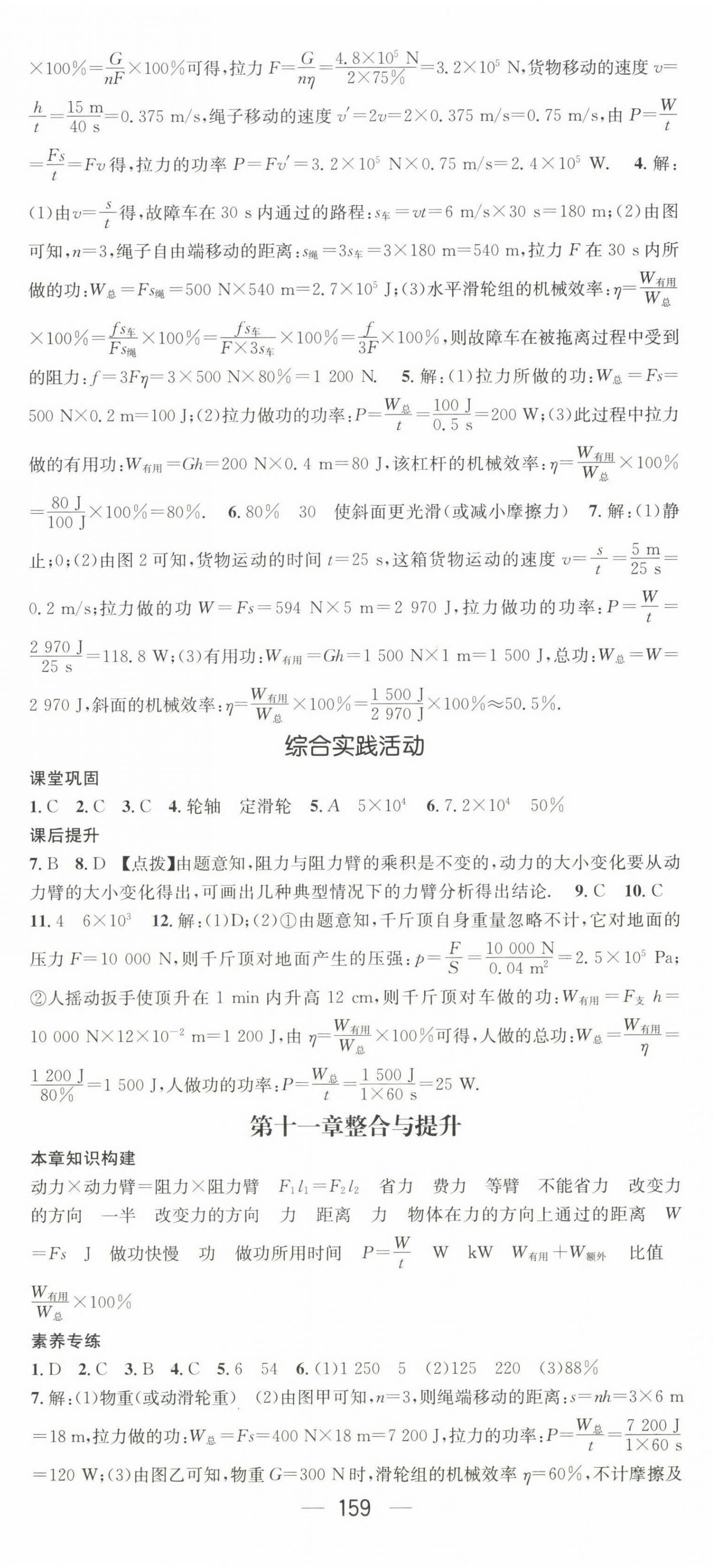 2023年名师测控九年级物理上册苏科版陕西专版 第5页