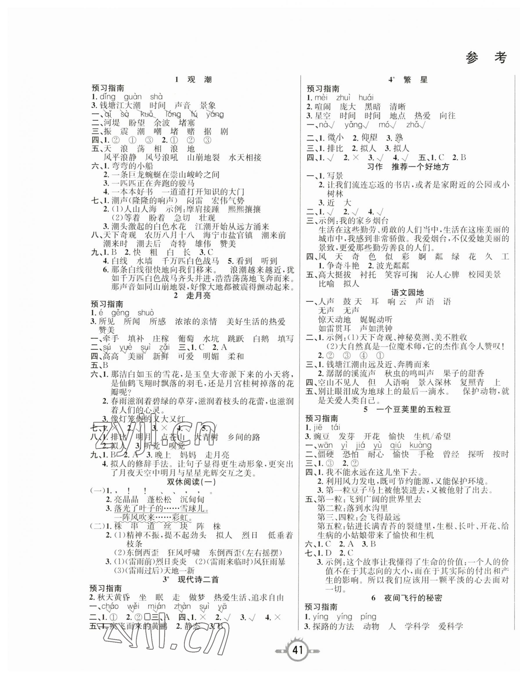 2023年創(chuàng)新課課練四年級語文上冊人教版 第1頁