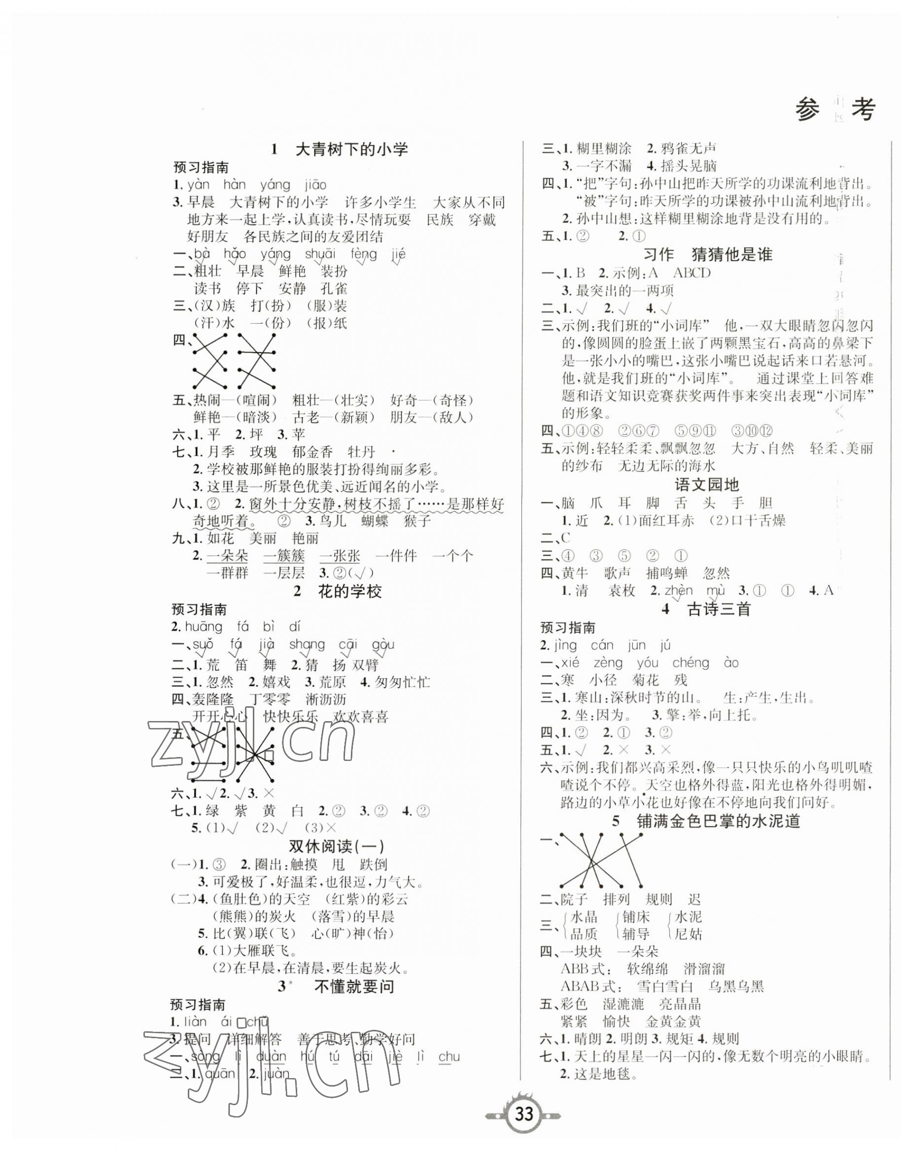 2023年創(chuàng)新課課練三年級(jí)語文上冊人教版 第1頁