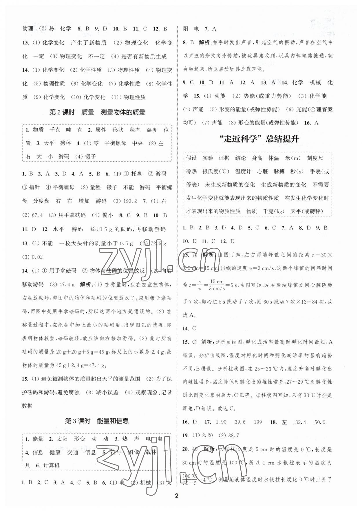 2023年通城學(xué)典課時作業(yè)本七年級科學(xué)上冊華師大版 第2頁