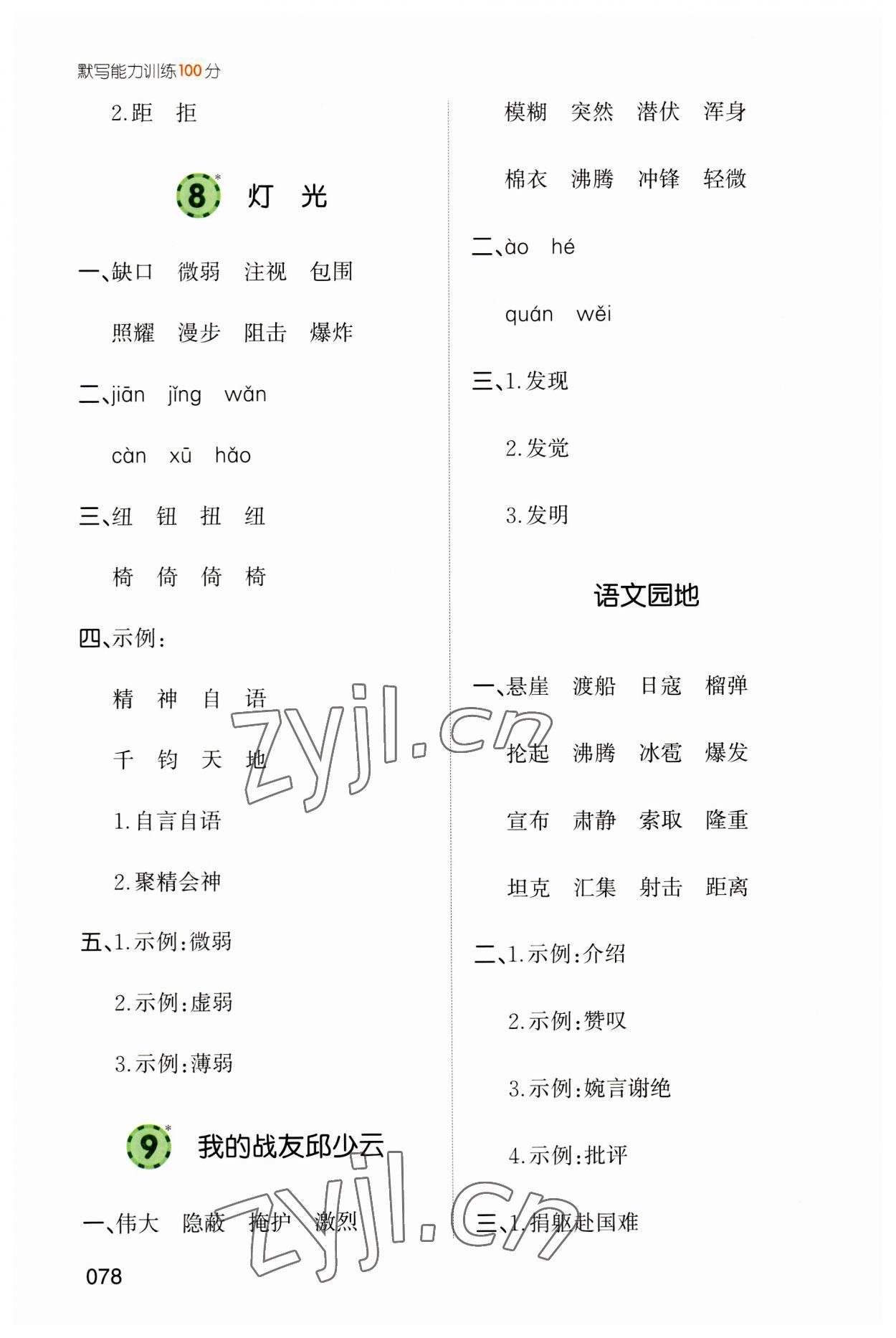 2023年一本默写能力训练100分六年级语文上册人教版 参考答案第6页