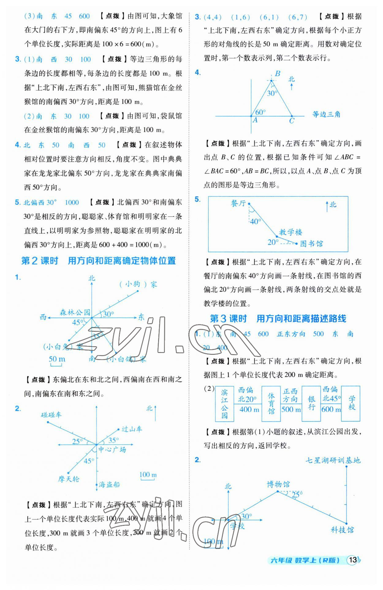 2023年综合应用创新题典中点六年级数学上册人教版 第13页