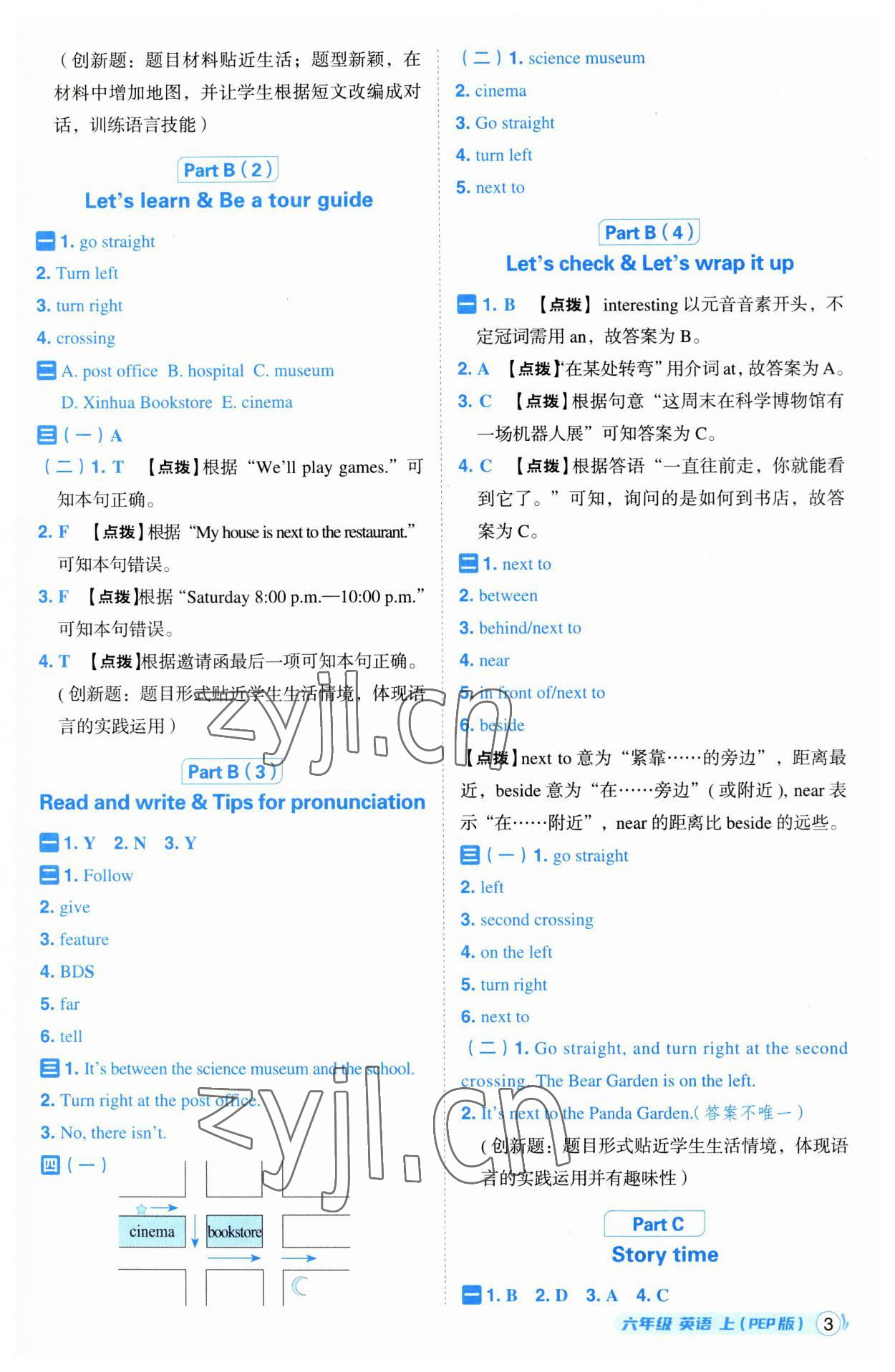 2023年綜合應(yīng)用創(chuàng)新題典中點(diǎn)六年級英語上冊人教版 第3頁