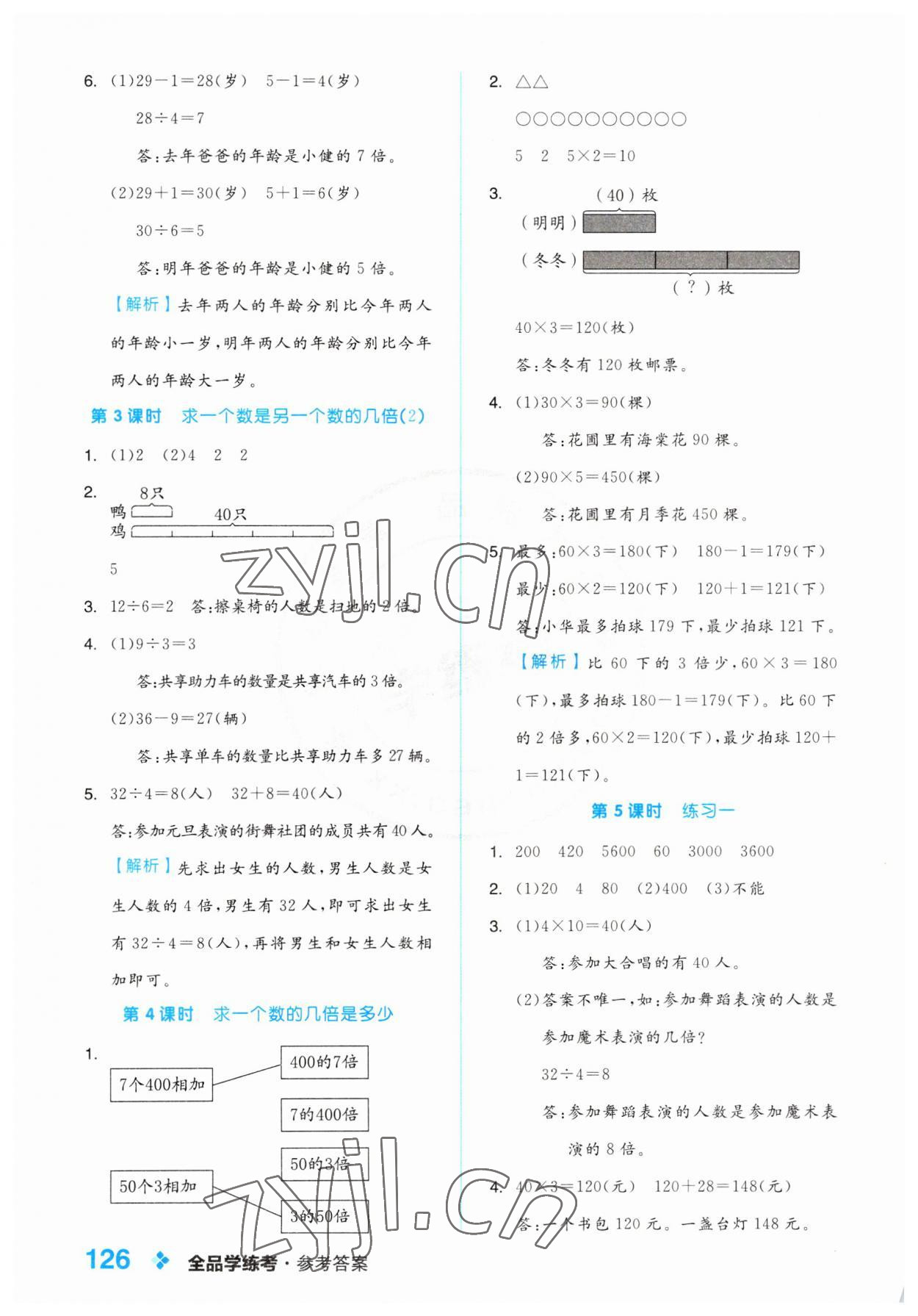 2023年全品學(xué)練考三年級(jí)數(shù)學(xué)上冊(cè)蘇教版 第2頁(yè)