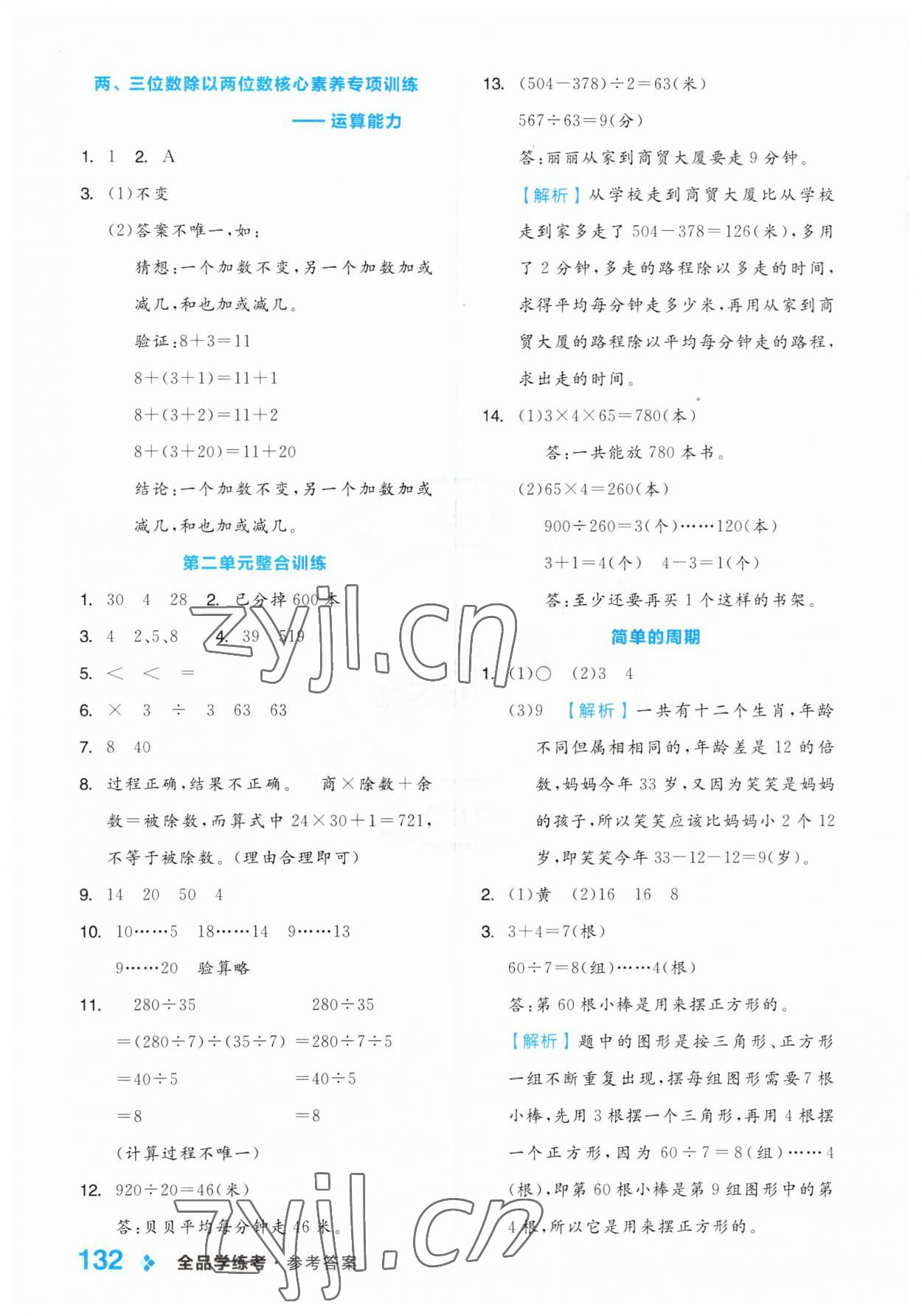 2023年全品学练考四年级数学上册苏教版 第8页