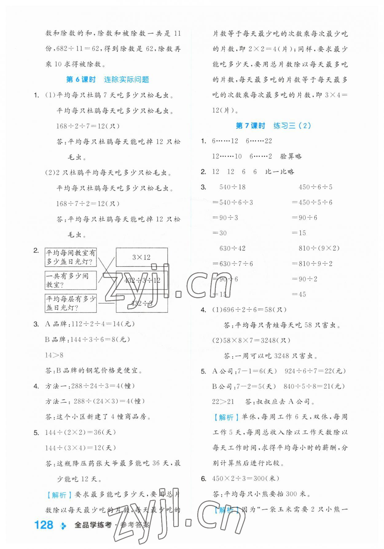 2023年全品学练考四年级数学上册苏教版 第4页