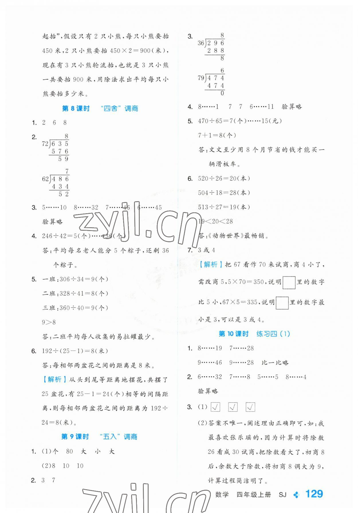 2023年全品学练考四年级数学上册苏教版 第5页