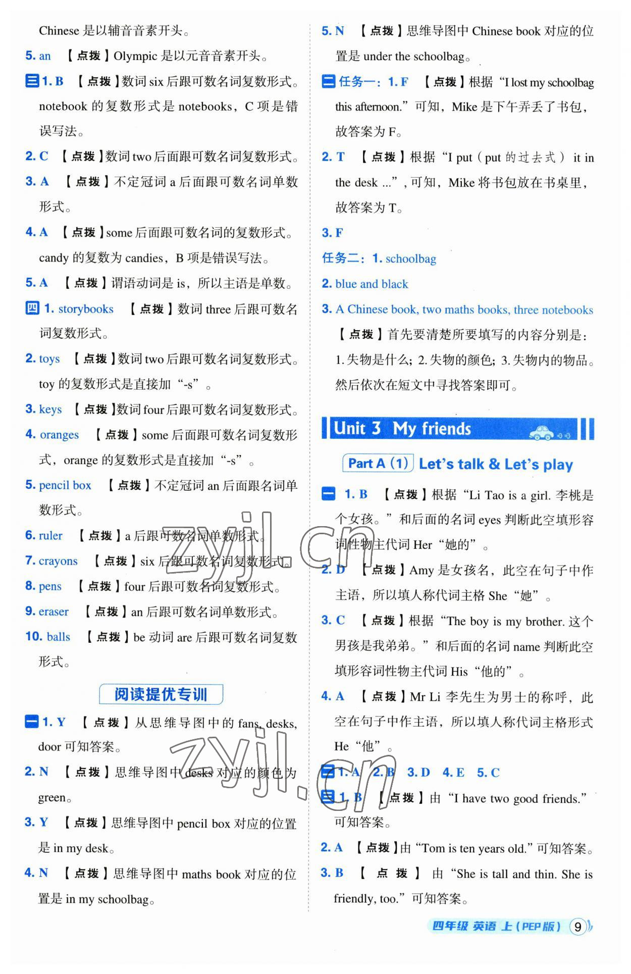 2023年綜合應(yīng)用創(chuàng)新題典中點(diǎn)四年級(jí)英語(yǔ)上冊(cè)人教版 第9頁(yè)