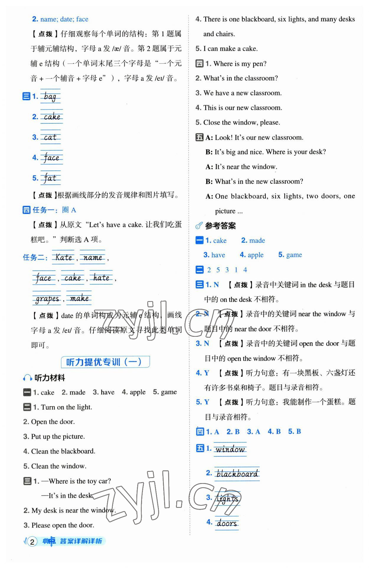 2023年綜合應(yīng)用創(chuàng)新題典中點(diǎn)四年級(jí)英語上冊(cè)人教版 第2頁