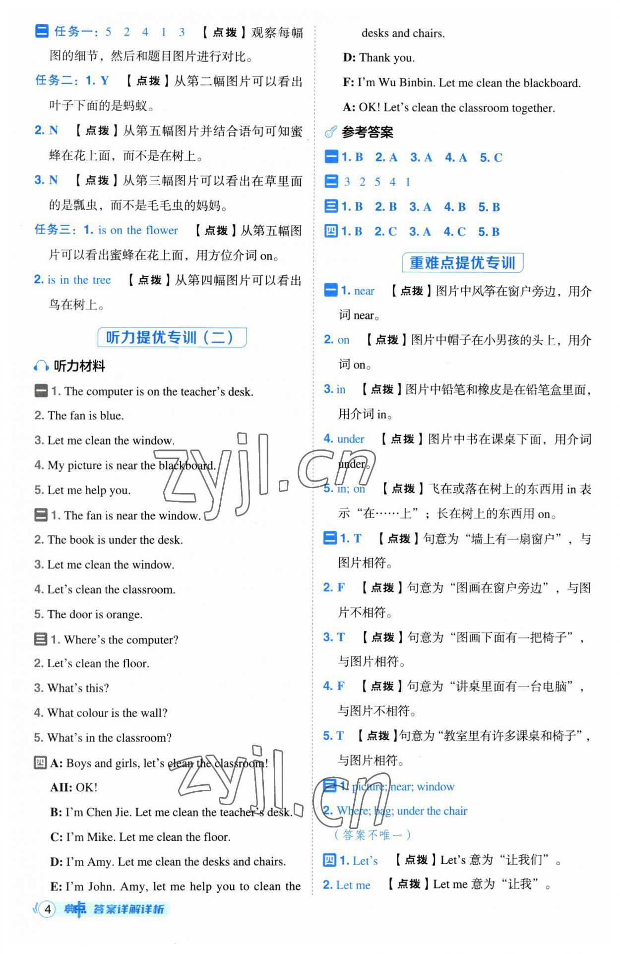 2023年綜合應(yīng)用創(chuàng)新題典中點(diǎn)四年級英語上冊人教版 第4頁