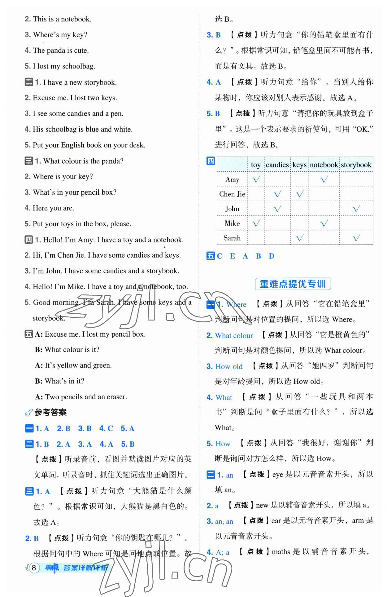 2023年綜合應(yīng)用創(chuàng)新題典中點(diǎn)四年級(jí)英語(yǔ)上冊(cè)人教版 第8頁(yè)