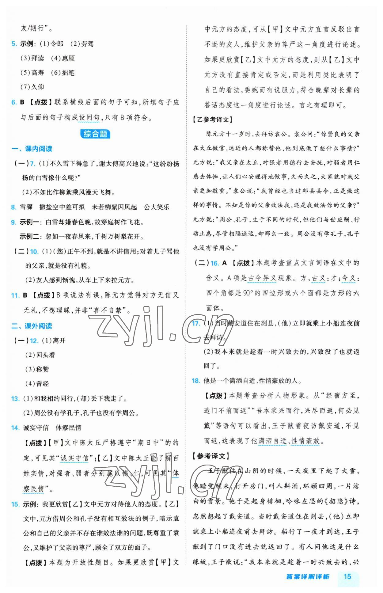 2023年綜合應(yīng)用創(chuàng)新題典中點七年級語文上冊人教版 第15頁