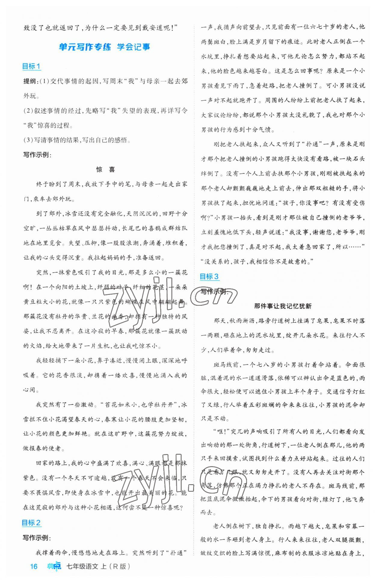 2023年綜合應(yīng)用創(chuàng)新題典中點(diǎn)七年級(jí)語(yǔ)文上冊(cè)人教版 第16頁(yè)