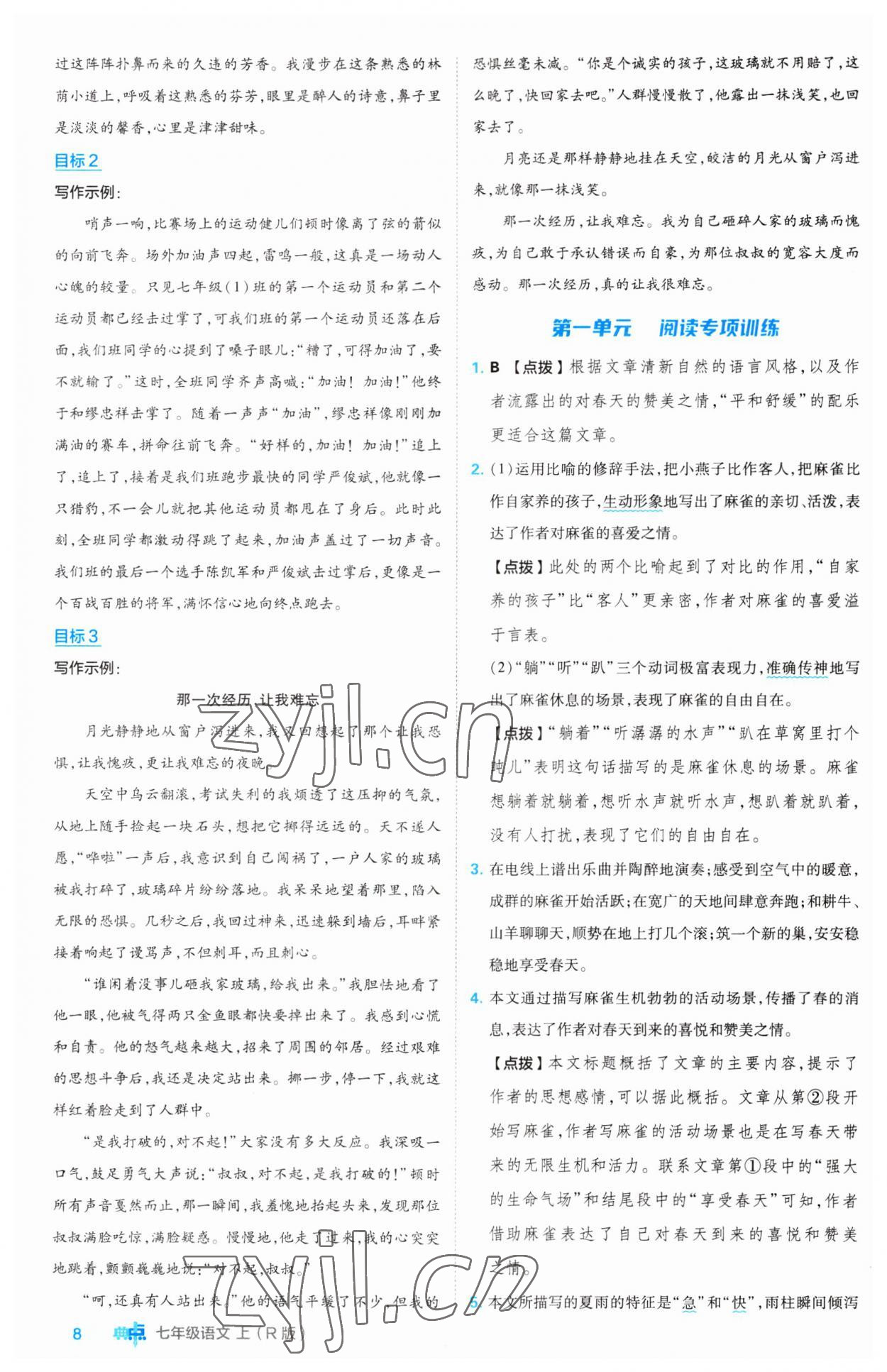 2023年綜合應(yīng)用創(chuàng)新題典中點(diǎn)七年級語文上冊人教版 第8頁