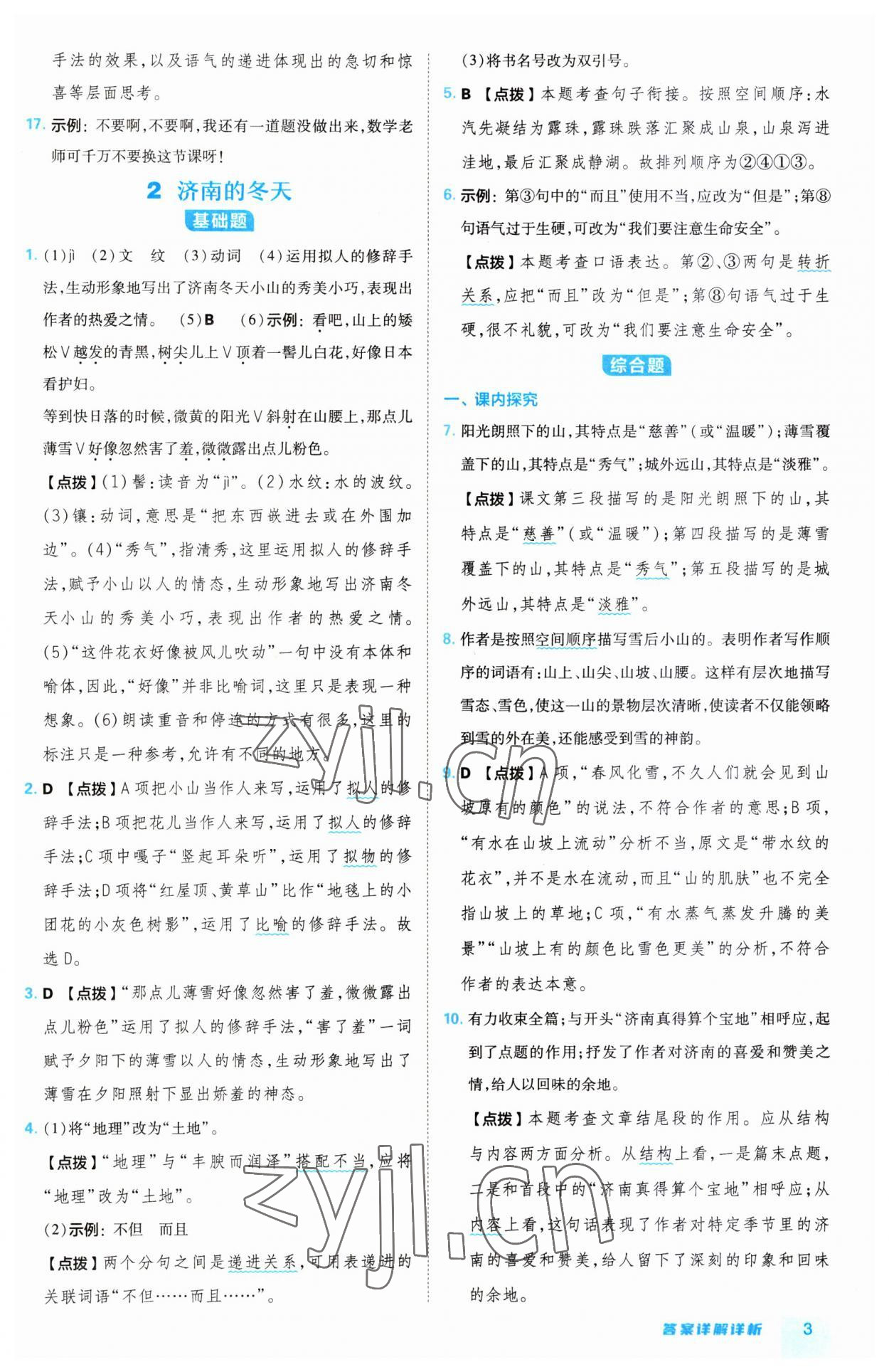 2023年綜合應(yīng)用創(chuàng)新題典中點七年級語文上冊人教版 第3頁