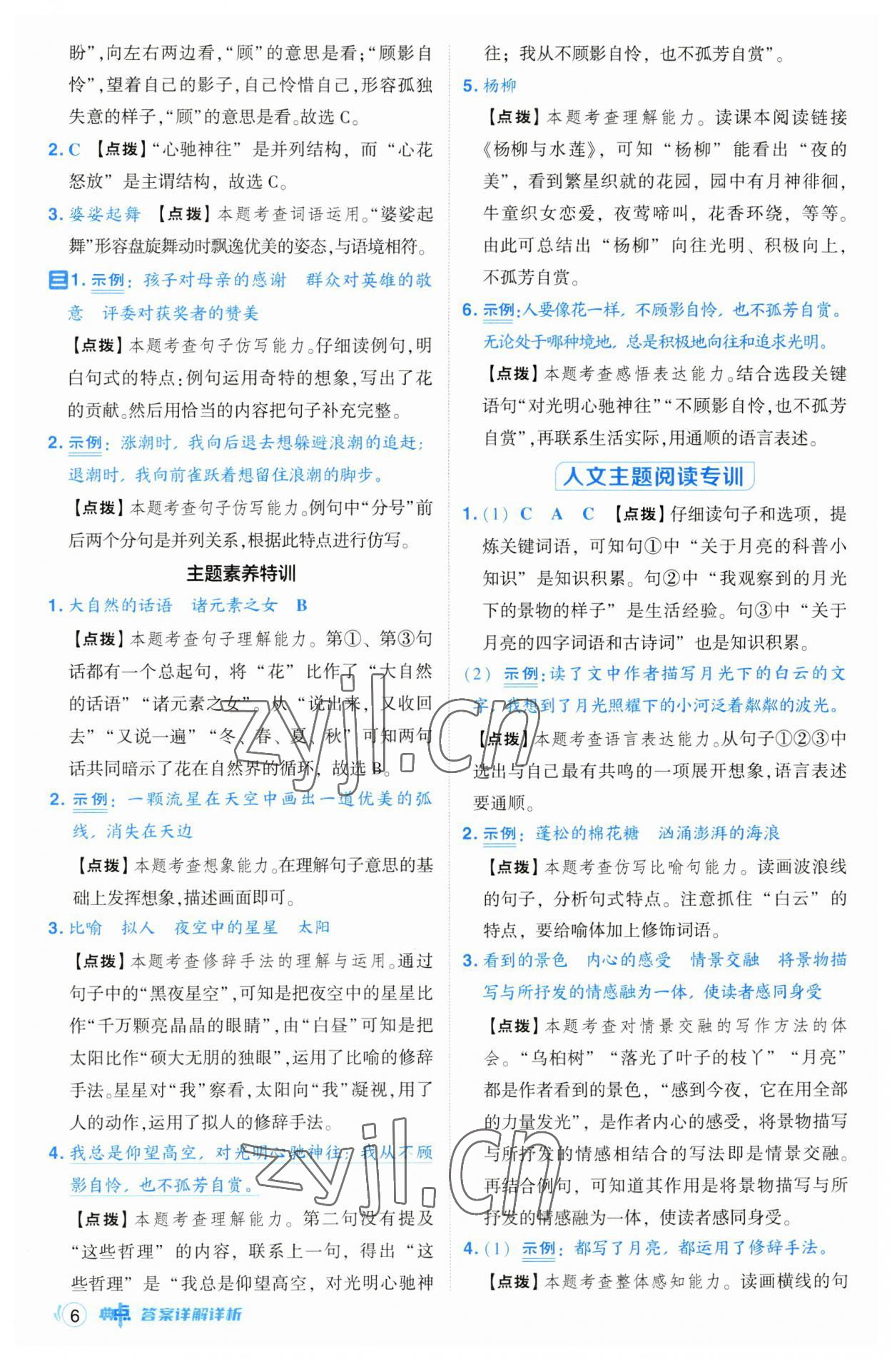 2023年綜合應用創(chuàng)新題典中點六年級語文上冊人教版 第6頁