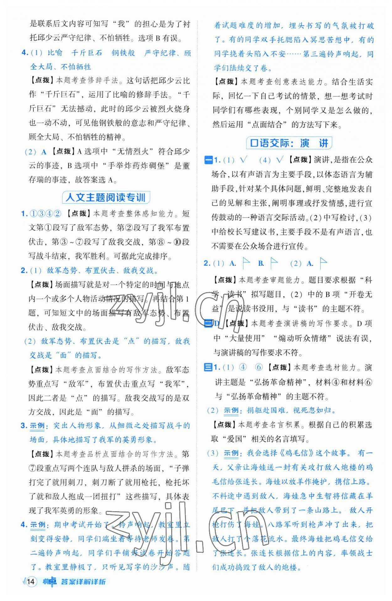 2023年綜合應(yīng)用創(chuàng)新題典中點六年級語文上冊人教版 第14頁