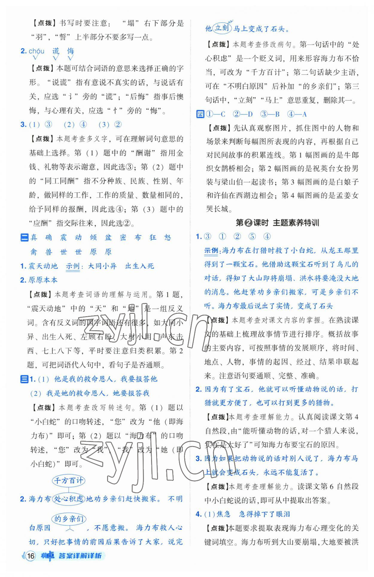 2023年綜合應(yīng)用創(chuàng)新題典中點(diǎn)五年級(jí)語文上冊(cè)人教版 參考答案第16頁