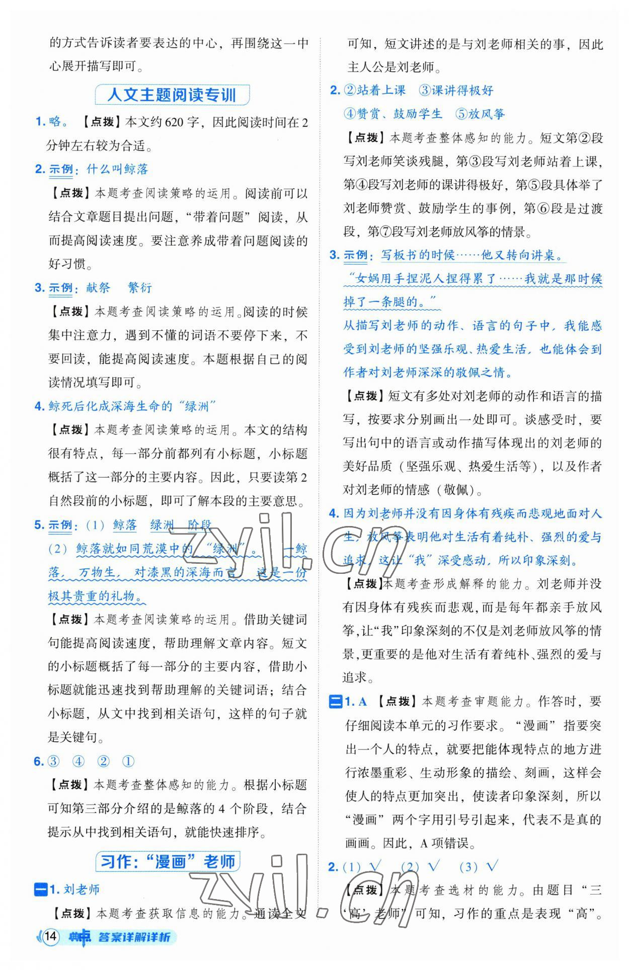 2023年綜合應用創(chuàng)新題典中點五年級語文上冊人教版 參考答案第14頁