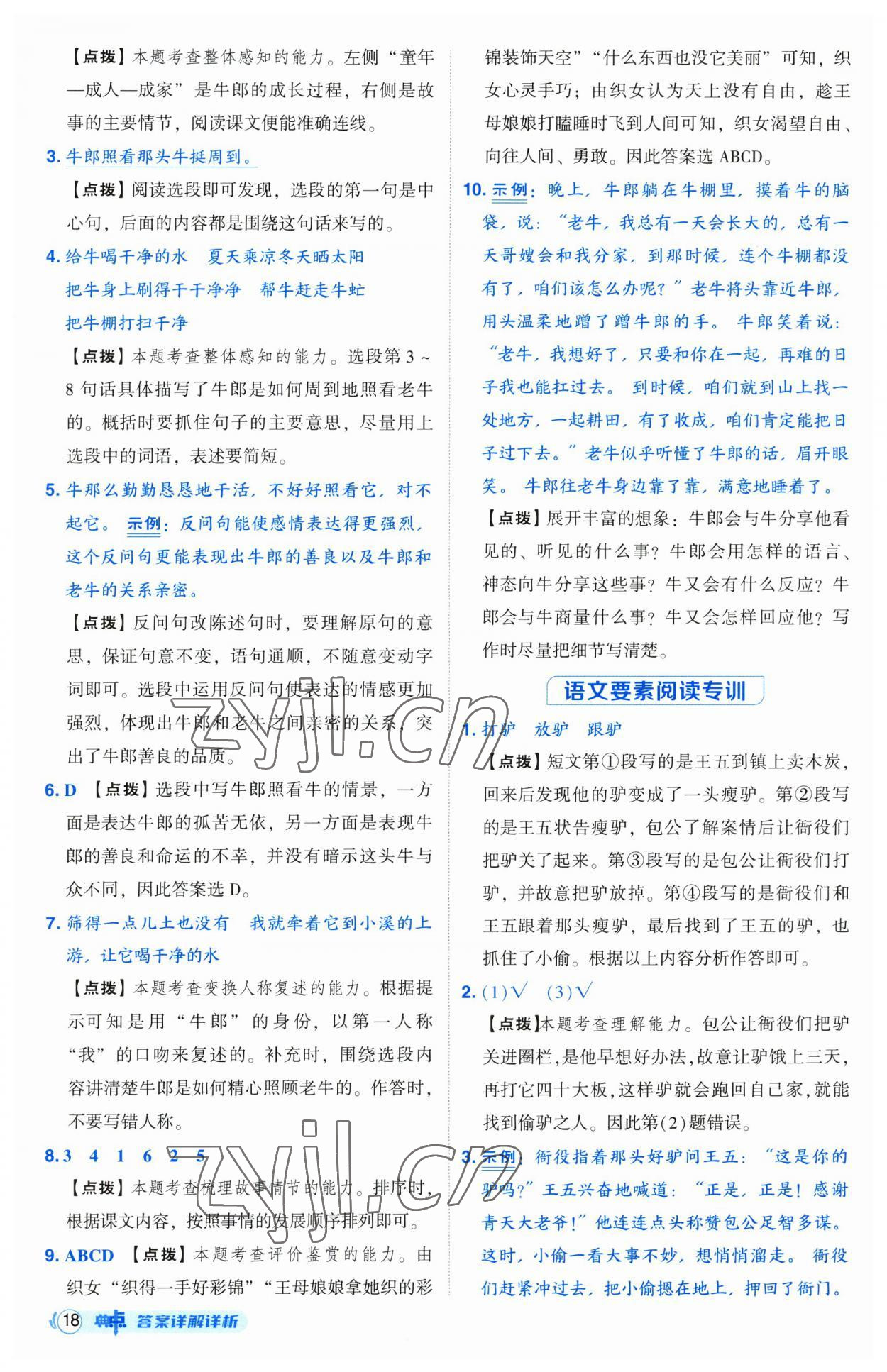 2023年綜合應用創(chuàng)新題典中點五年級語文上冊人教版 參考答案第18頁