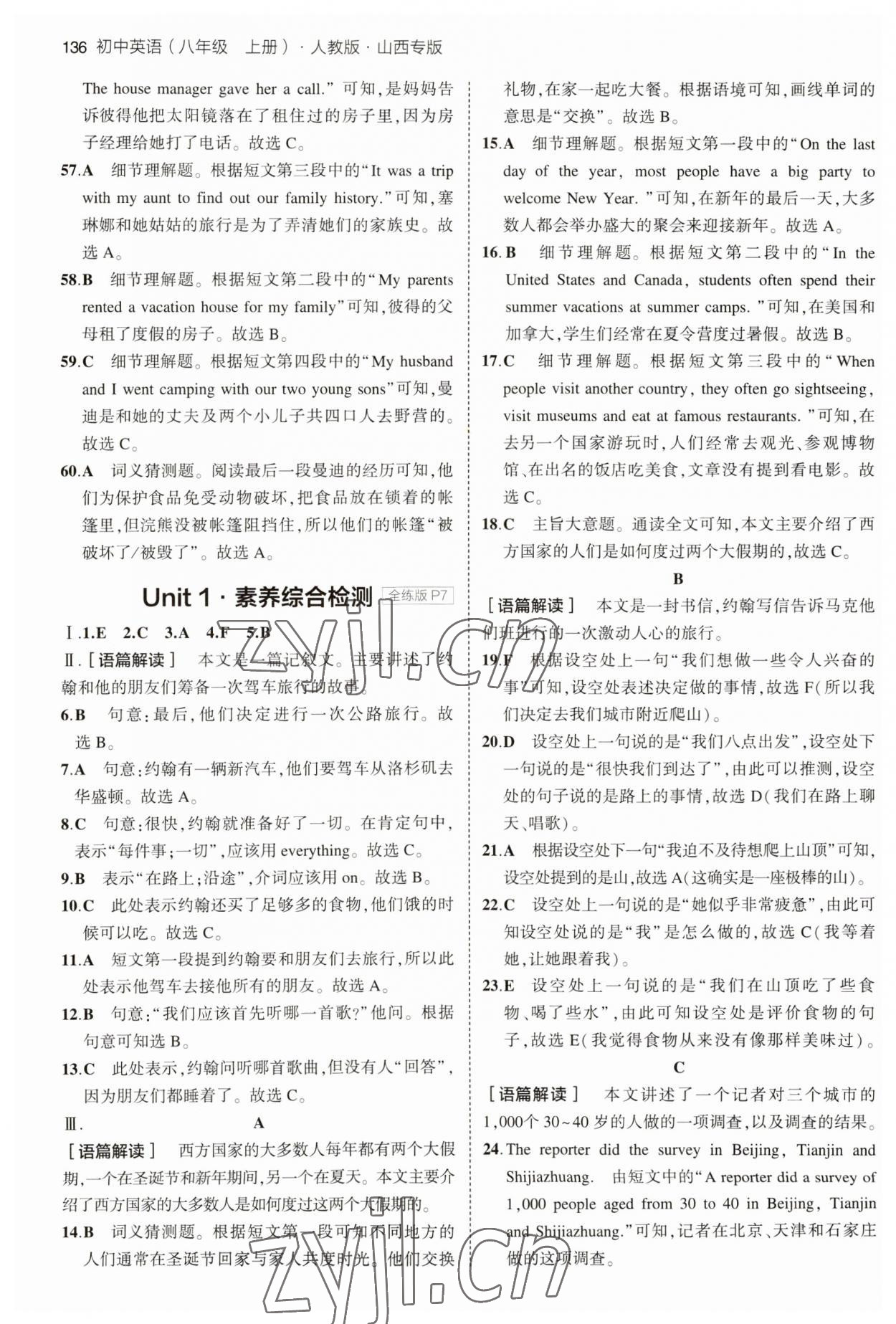 2023年5年中考3年模擬八年級(jí)英語上冊(cè)人教版山西專版 第2頁(yè)