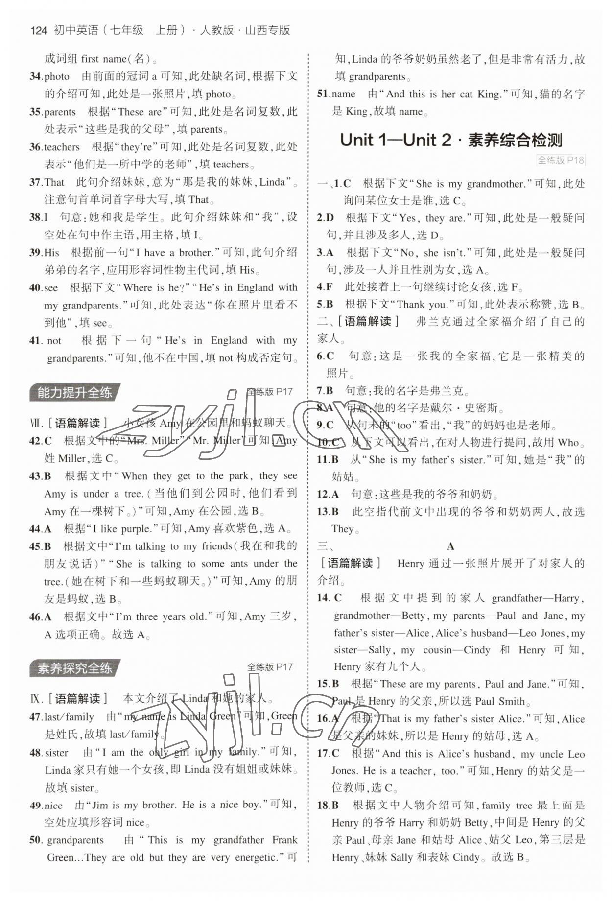 2023年5年中考3年模擬七年級英語上冊人教版山西專版 第6頁