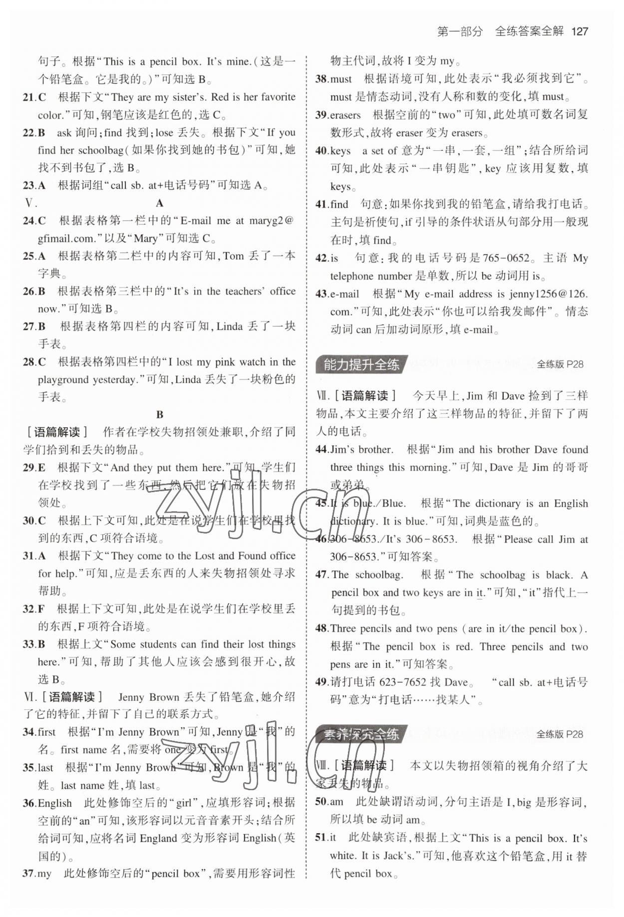 2023年5年中考3年模擬七年級(jí)英語(yǔ)上冊(cè)人教版山西專版 第9頁(yè)