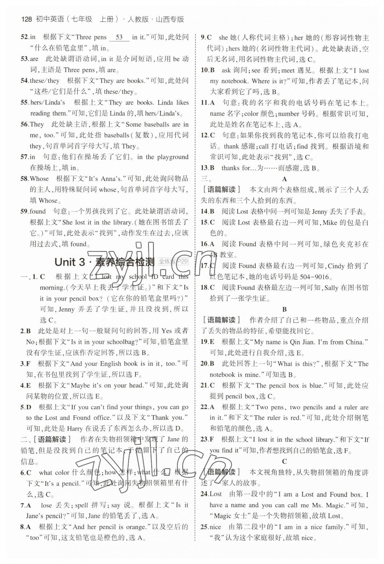 2023年5年中考3年模擬七年級英語上冊人教版山西專版 第10頁