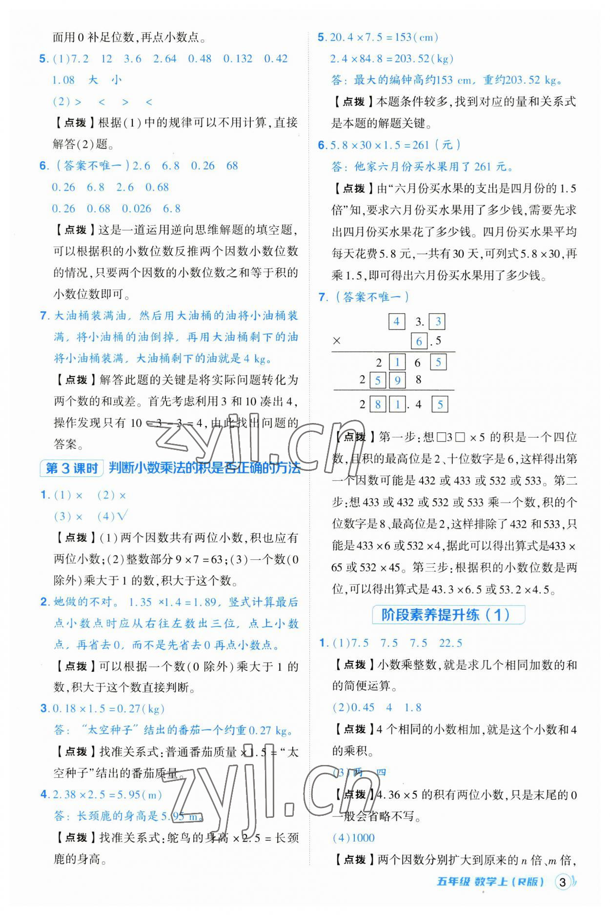 2023年综合应用创新题典中点五年级数学上册人教版浙江专版 第3页