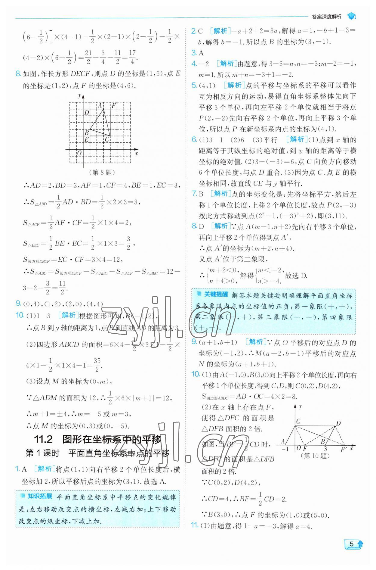 2023年实验班提优训练八年级数学上册沪科版 第5页