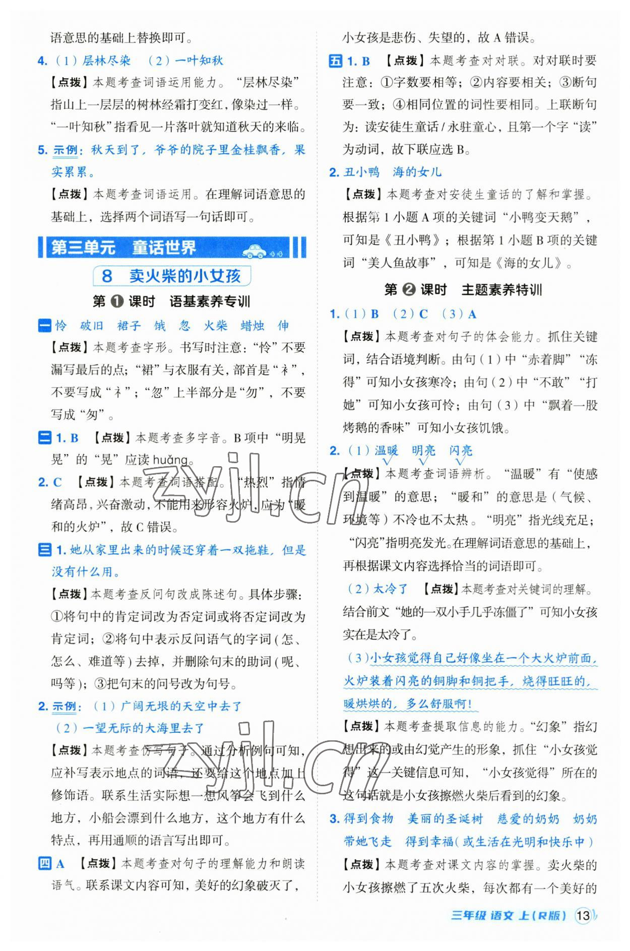 2023年綜合應用創(chuàng)新題典中點三年級語文上冊人教版浙江專版 第13頁