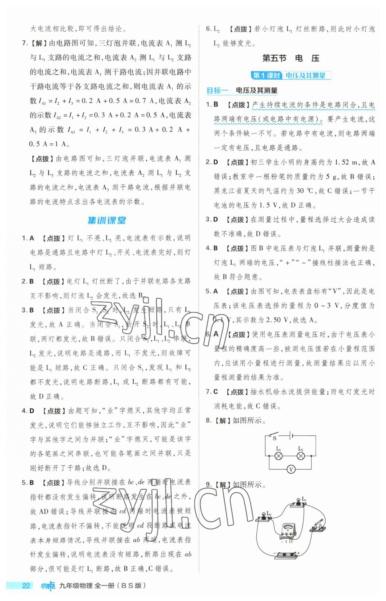 2023年综合应用创新题典中点九年级物理全一册北师大版 第22页