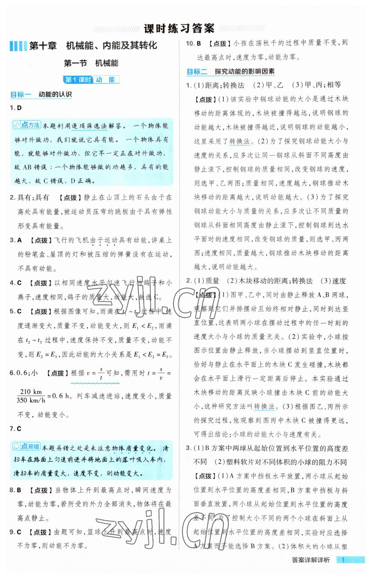 2023年综合应用创新题典中点九年级物理全一册北师大版 第1页