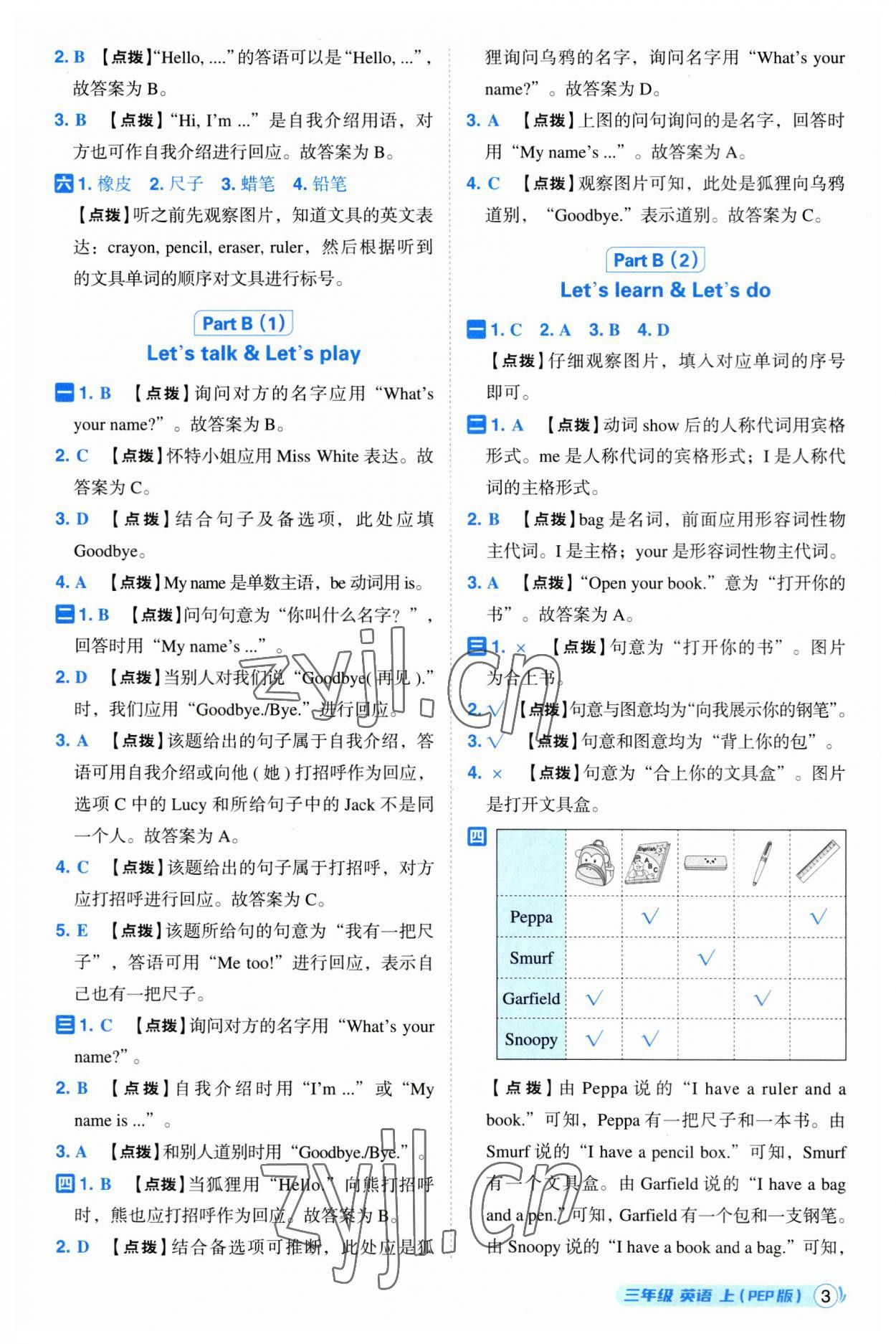 2023年综合应用创新题典中点三年级英语上册人教版浙江专版 第3页