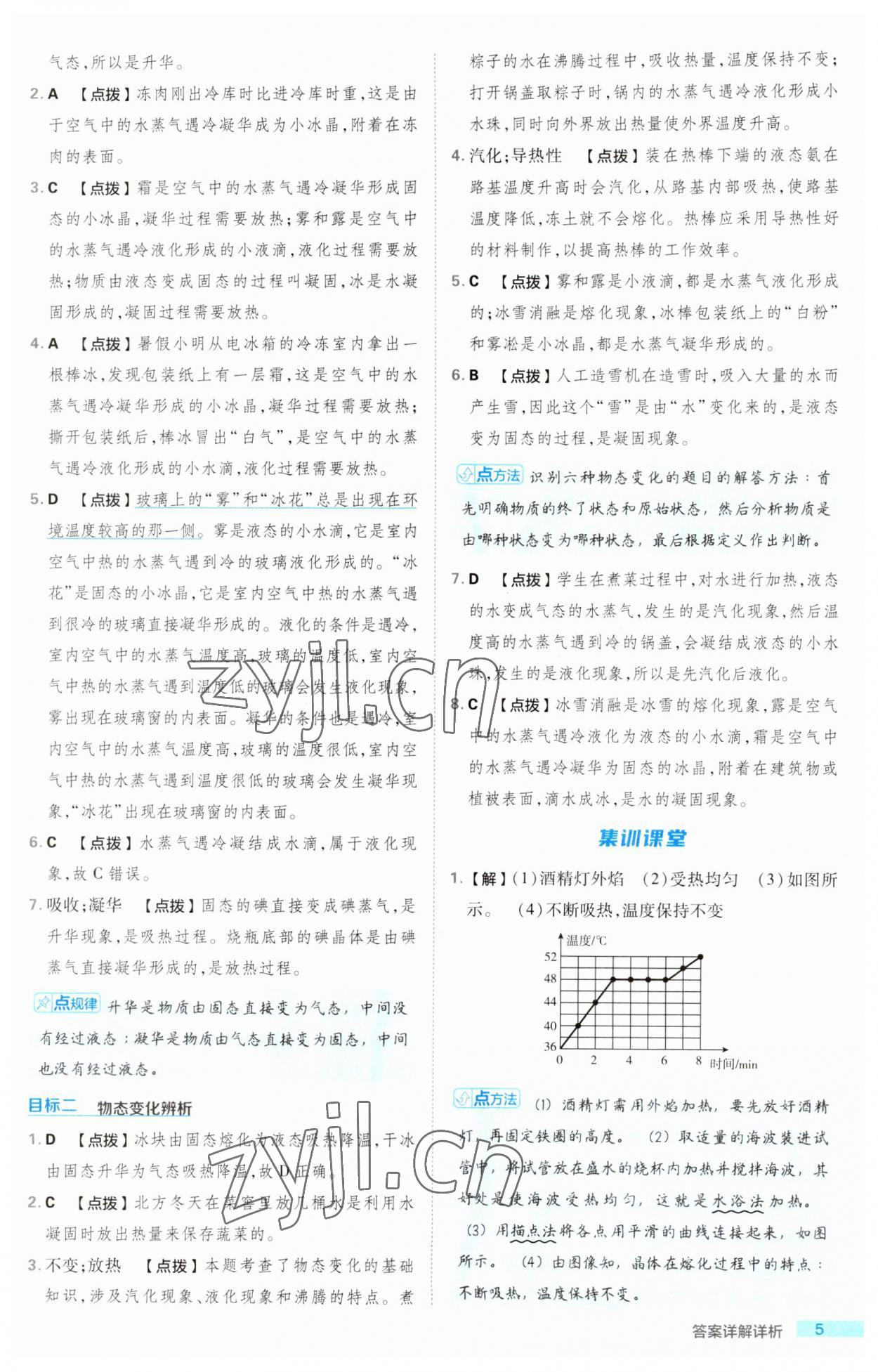 2023年綜合應(yīng)用創(chuàng)新題典中點(diǎn)八年級物理上冊北師大版 第5頁