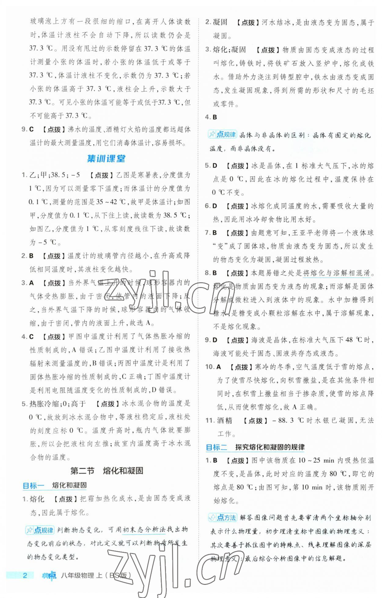 2023年綜合應(yīng)用創(chuàng)新題典中點(diǎn)八年級物理上冊北師大版 第2頁