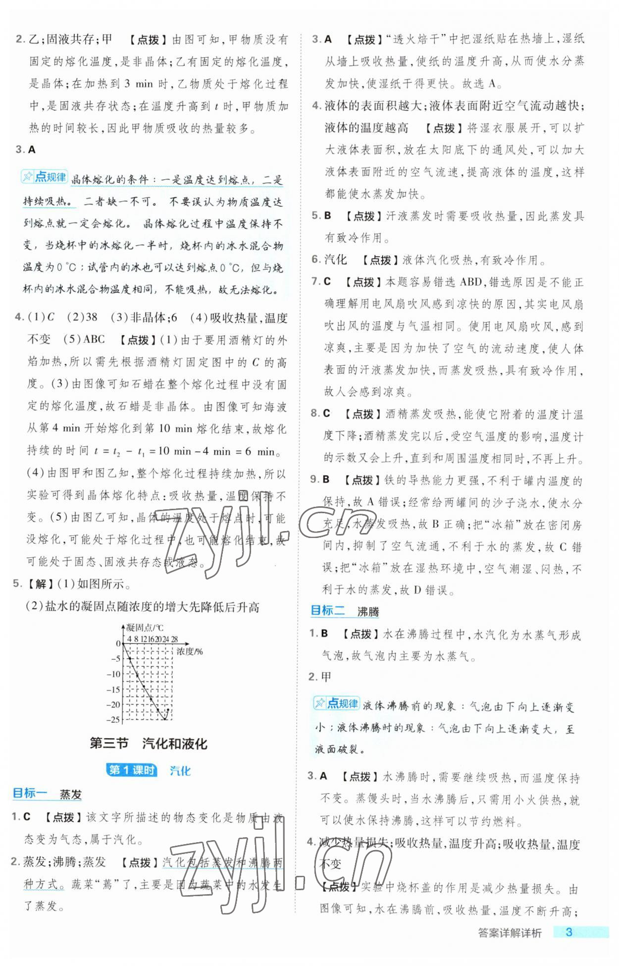 2023年綜合應(yīng)用創(chuàng)新題典中點(diǎn)八年級物理上冊北師大版 第3頁