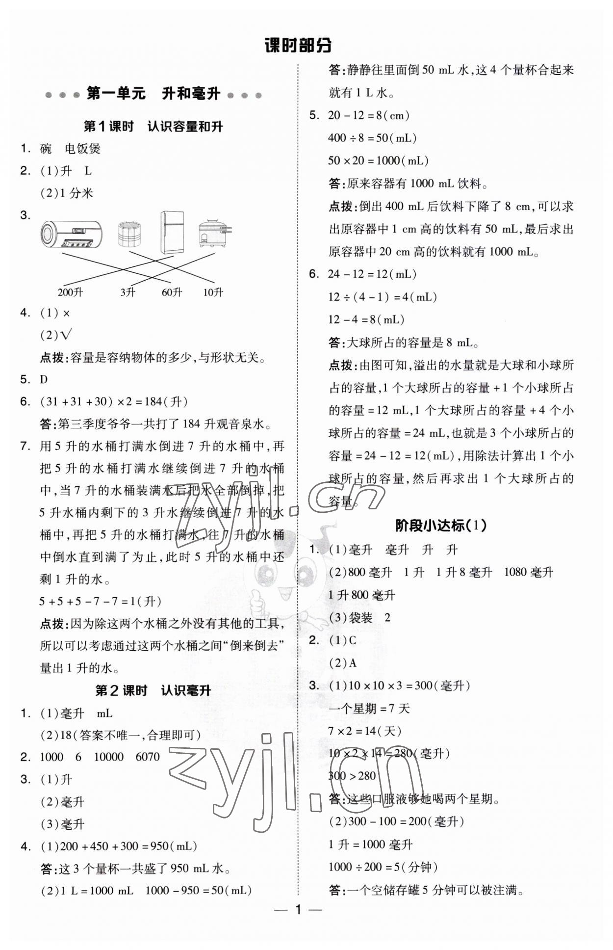 2023年综合应用创新题典中点四年级数学上册苏教版 第1页